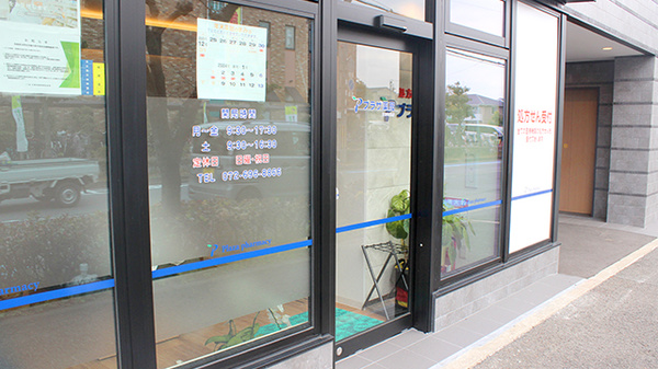 プラザ薬局 宮田町北店の入口