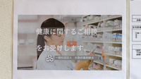 プラザ薬局 宮田町北店の相談対応