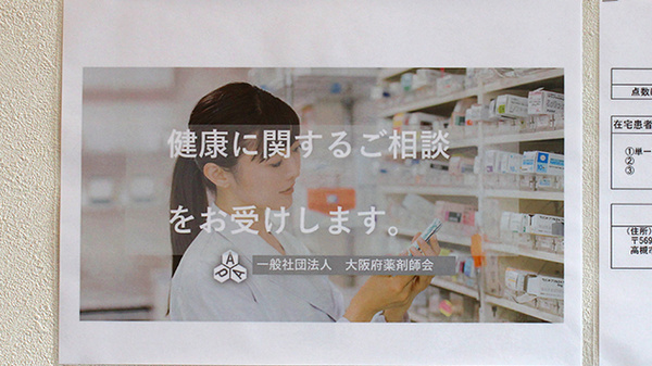 プラザ薬局 宮田町北店の相談対応