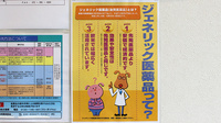 プラザ薬局 宮田町北店のジェネリック対応