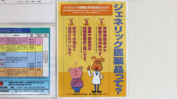 プラザ薬局 宮田町北店のジェネリック対応