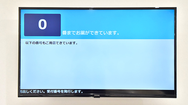 ファーマライズ薬局　HEPNAVIO店の順番待ちシステム