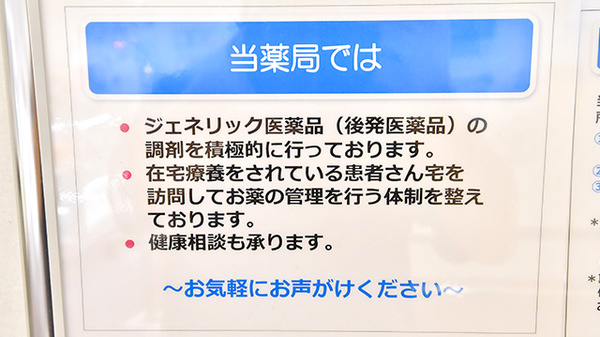ファーマライズ薬局　HEPNAVIO店の対応サービス一覧