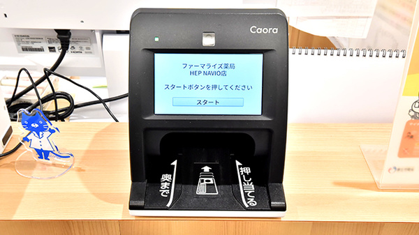 ファーマライズ薬局　HEPNAVIO店のオンライン資格確認