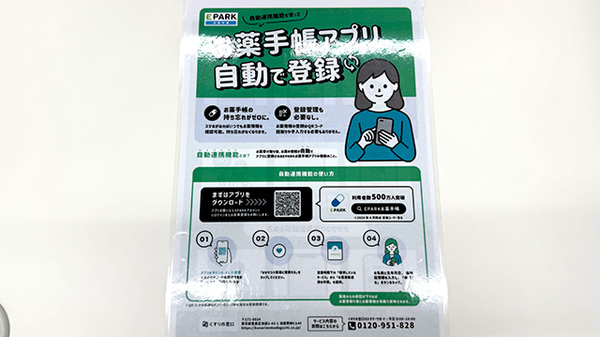 電子お薬手帳対応