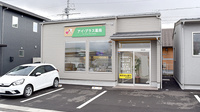 アイ・プラス薬局安長店の外観