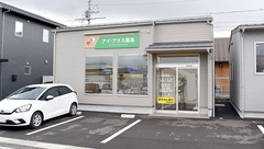 アイ・プラス薬局安長店の外観