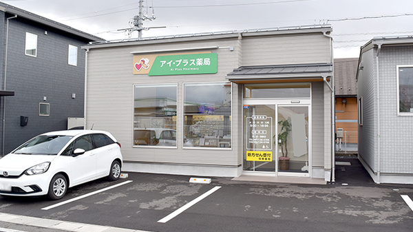 アイ・プラス薬局安長店の外観