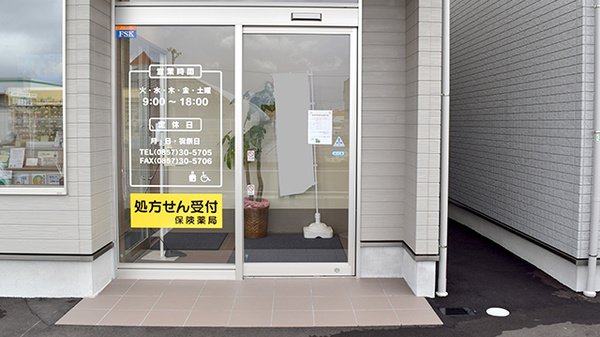 アイ・プラス薬局安長店の入口