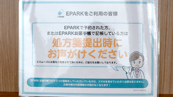 アイ・プラス薬局安長店のネット受付対応