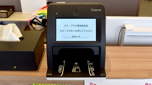 アイ・プラス薬局安長店のオンライン資格確認