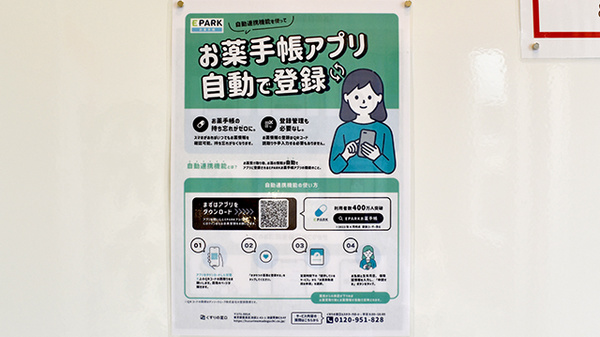 アイ・プラス薬局安長店の電子お薬手帳対応