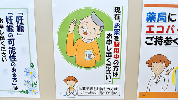 アイ・プラス薬局安長店のお薬手帳