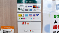 アイ・プラス薬局安長店のクレカ/電子マネー/スマホ決済対応