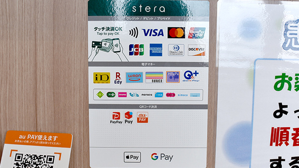 アイ・プラス薬局安長店のクレカ/電子マネー/スマホ決済対応