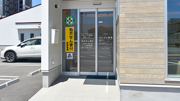 ぽかぽか薬局の入口