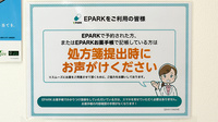 ぽかぽか薬局のネット受付対応