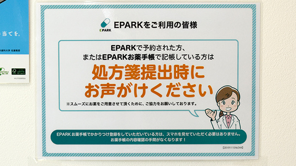 ぽかぽか薬局のネット受付対応