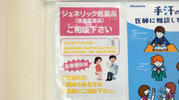 ぽかぽか薬局のジェネリック対応