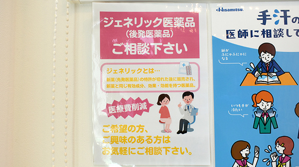 ぽかぽか薬局のジェネリック対応