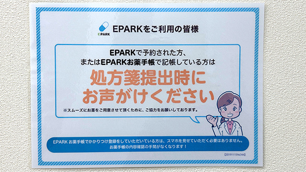 つつじ薬局のネット受付対応