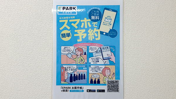 つつじ薬局の電子お薬手帳対応