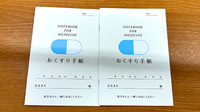 つつじ薬局のお薬手帳