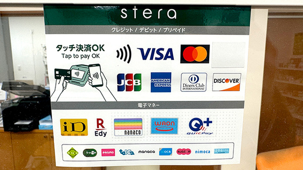 つつじ薬局のクレカ/電子マネー対応