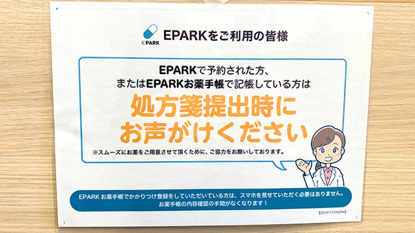 イチフジ薬局・大町店のネット受付対応