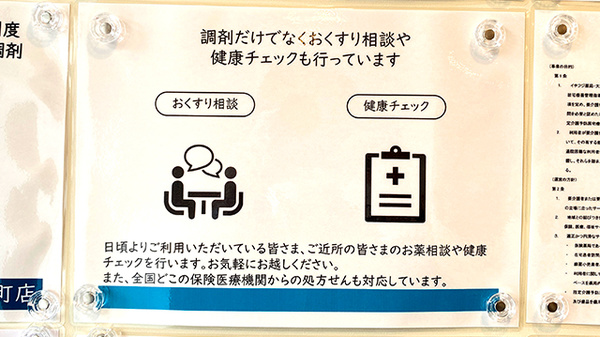 イチフジ薬局・大町店の相談対応