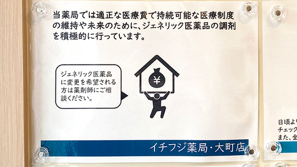 イチフジ薬局・大町店のジェネリック対応