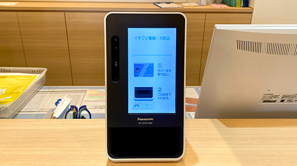 イチフジ薬局・大町店のオンライン資格確認