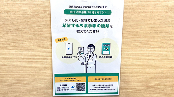 イチフジ薬局・大町店の電子お薬手帳対応