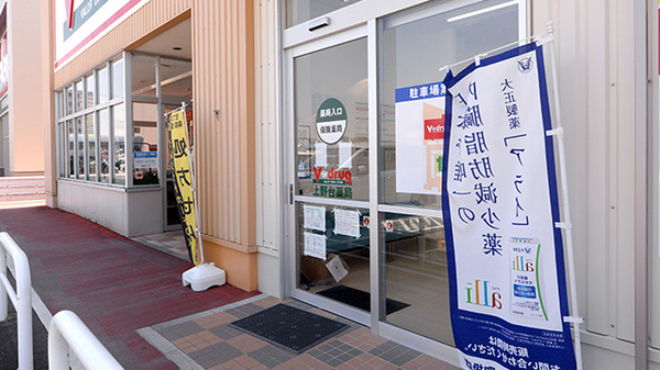 V･drug　上野台薬局の入口