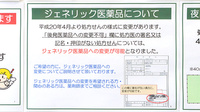 V･drug　上野台薬局のジェネリック対応