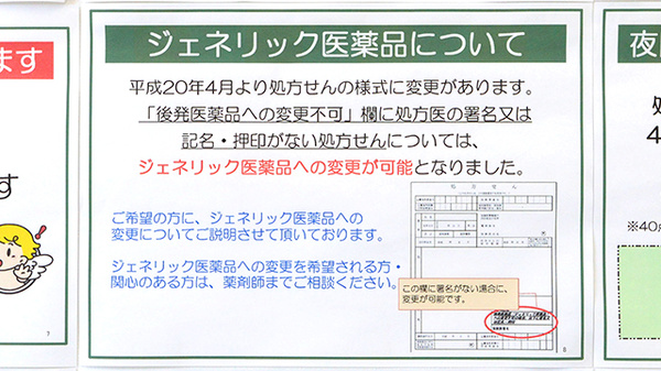 V･drug　上野台薬局のジェネリック対応