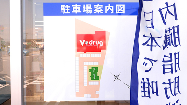 V･drug　上野台薬局の駐車場案内