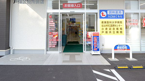 調剤薬局ツルハドラッグ戸畑区役所前店の入口