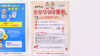 調剤薬局ツルハドラッグ戸畑区役所前店のかかりつけ薬局対応