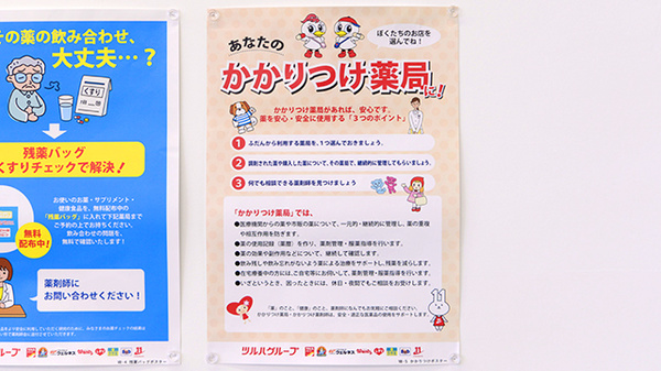 調剤薬局ツルハドラッグ戸畑区役所前店のかかりつけ薬局対応