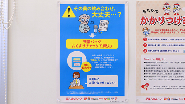 調剤薬局ツルハドラッグ戸畑区役所前店の残薬回収サービス