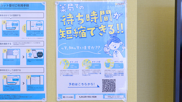 調剤薬局ツルハドラッグ戸畑区役所前店の電子お薬手帳対応