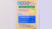 調剤薬局ツルハドラッグ戸畑区役所前店のお薬手帳