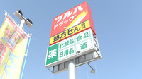 調剤薬局ツルハドラッグ戸畑区役所前店の看板