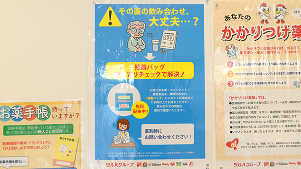 残薬回収サービス