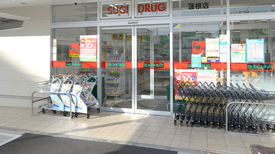 スギ薬局 蓮根店の入口