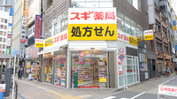 スギ薬局 西新宿一丁目店の外観