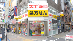 スギ薬局 西新宿一丁目店の外観