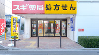 スギ薬局 東矢口店の入口