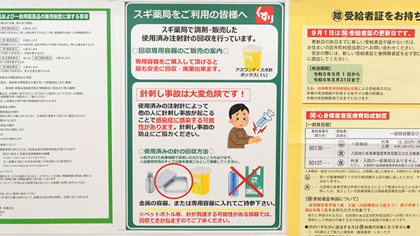 スギ薬局 東矢口店の使用済み注射針回収